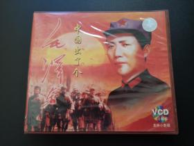 中国出了个毛泽东         2VCD