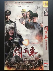 【连续剧】闯关东 第三部完结篇 2DVD