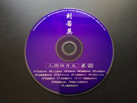 刘若英 人间四月天              VCD（裸碟）