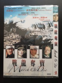 【电影】战龙夺宝 DVD