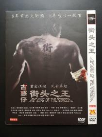 【电影】古惑仔 街头之王              1DVD