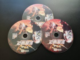 【电影】恐怖剧场 第十一部            3DVD（裸碟）