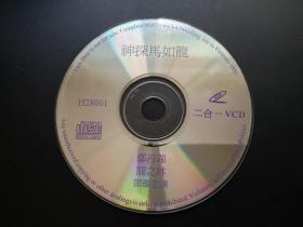 【电影】神探马如龙 二合一VCD（裸碟）