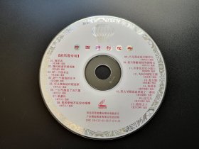 中国评剧经典 新凤霞专辑             1VCD（裸碟）
