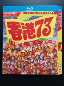 【电影】香港73 蓝光碟
