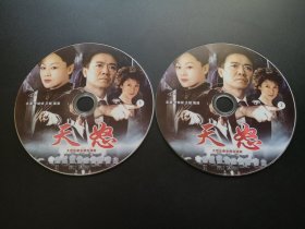 【连续剧】天怒           2DVD（裸碟）