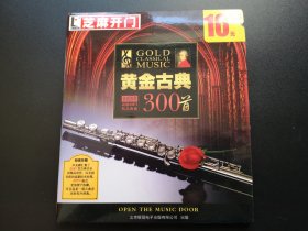 黄金古典300首 1张光盘