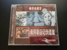 希特勒日记伪造案 VCD