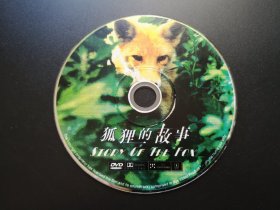 【电影】狐狸的故事             DVD（裸碟）