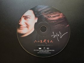 刘欢 六十年代生人                CD（裸碟）