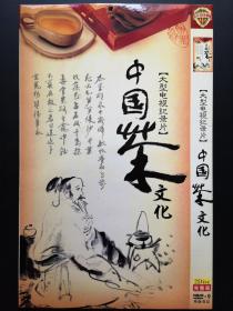 【纪录片】中国茶文化 2DVD