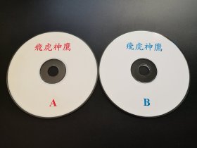 【电影】飞虎神鹰               2VCD（裸碟）