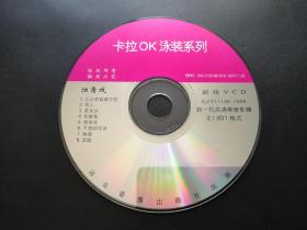 卡拉OK泳装系列 独角戏           VCD（裸碟）