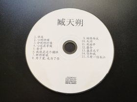 臧天朔                CD（裸碟）