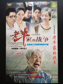 【连续剧】老牛家的战争 2DVD