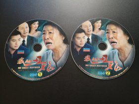 【连续剧】我的丑娘             2DVD（裸碟）