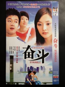 【连续剧】奋斗 2DVD