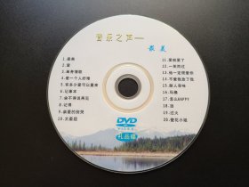 音乐之声-最美             DVD（裸碟）