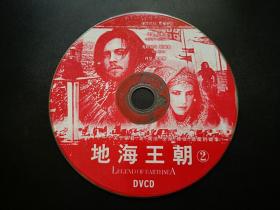 【电影】地海王朝2            DVCD（裸碟）