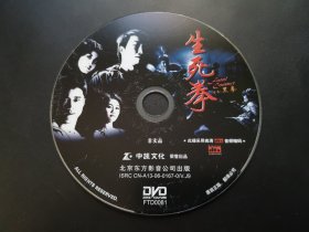 【电影】生死拳              DVD（裸碟）