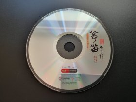 筝笛 不了情                CD（裸碟）