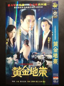 【连续剧】黄金地带 2DVD