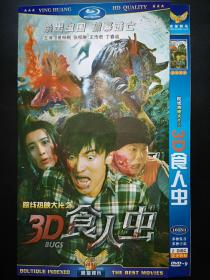 【电影】院线热映大片之  3D食人虫       2DVD