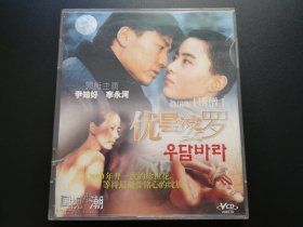 【电影】优昙婆罗 2VCD