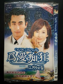 【韩剧】为爱痴狂 3DVD