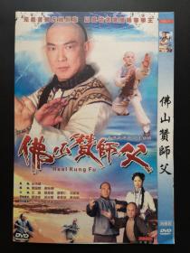 【连续剧】佛山赞师父        4DVD