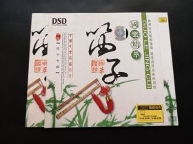 国乐精萃 笛子 CD