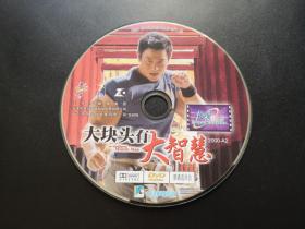 【电影】大块头有大智慧               DVD（裸碟）