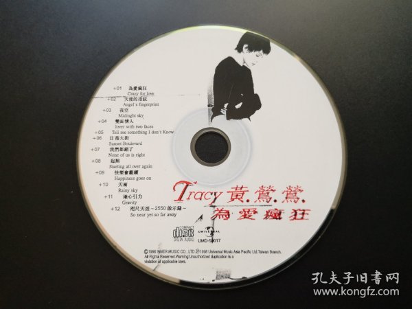 黄莺莺 为爱痴狂             CD（裸碟）