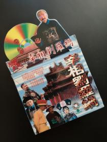 【连续剧】宰相刘罗锅            14VCD（请看描述）