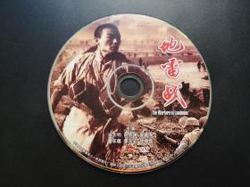 【电影】地雷战               DVD（裸碟）