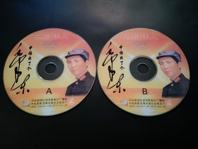 中国出了个毛泽东               2VCD（裸碟）
