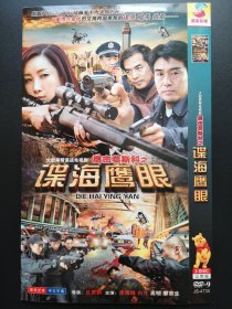 【连续剧】鹰击莫斯科之 谍海鹰眼 2DVD