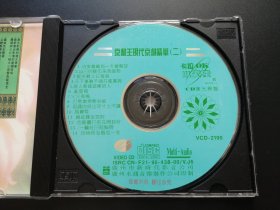 现代京剧精华 京剧王（一）+（二） 2VCD