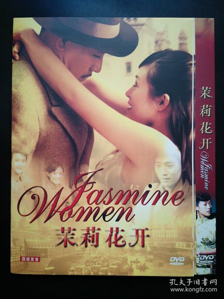 【电影】茉莉花开 DVD