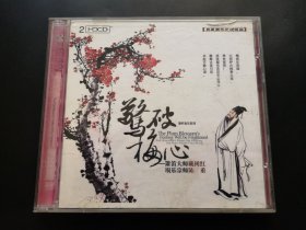 惊破梅心 海怀音乐系列 2CD