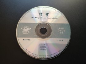 【电影】情圣             二合一VCD（裸碟）