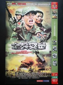 【连续剧】士兵突击 2DVD