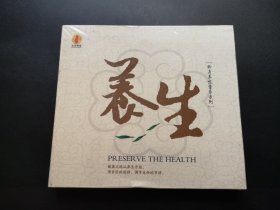 养生（修身养性音乐系列） CD（未拆封）