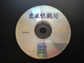 【电影】震撼性丑闻 二合一VCD（裸碟）