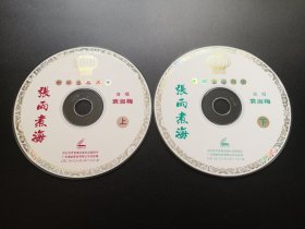 【中国评剧大全】张雨煮海 2VCD（裸碟）