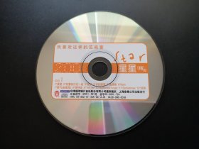 我喜欢这样的范晓萱 星星精选 CD1                 CD（裸碟）