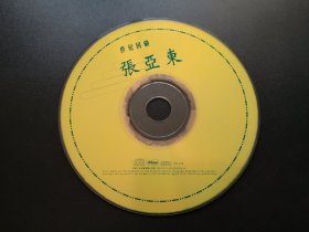 张亚东 世纪回顾                  CD（裸碟）