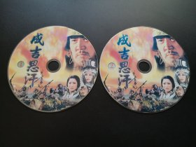 【连续剧】成吉思汗           2DVD（裸碟）