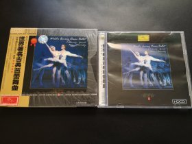 世界著名古典芭蕾舞曲 CD