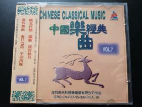 中国乐曲经典 第7集      CD（未拆封，深飞）